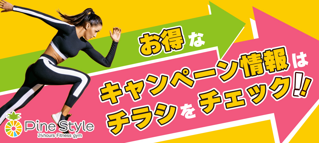 キャンペーン情報