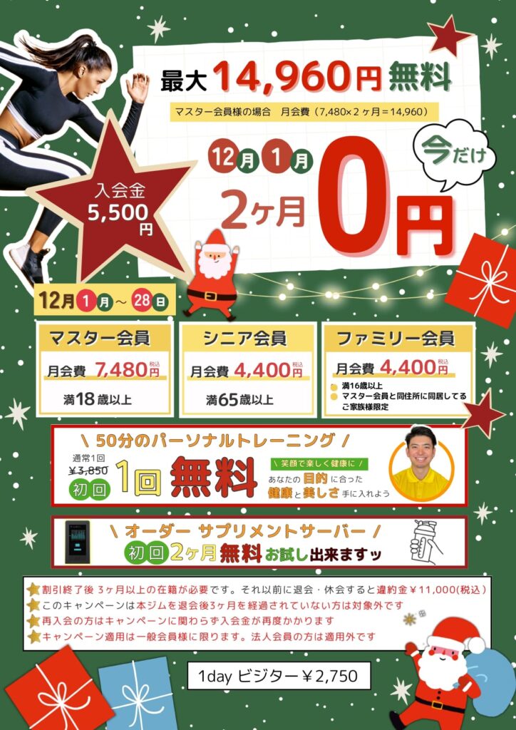 キャンペーン情報_12月