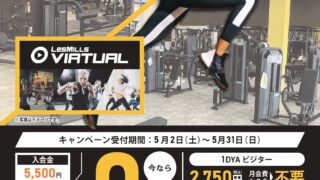 【5月限定】入会キャンペーンのお知らせ